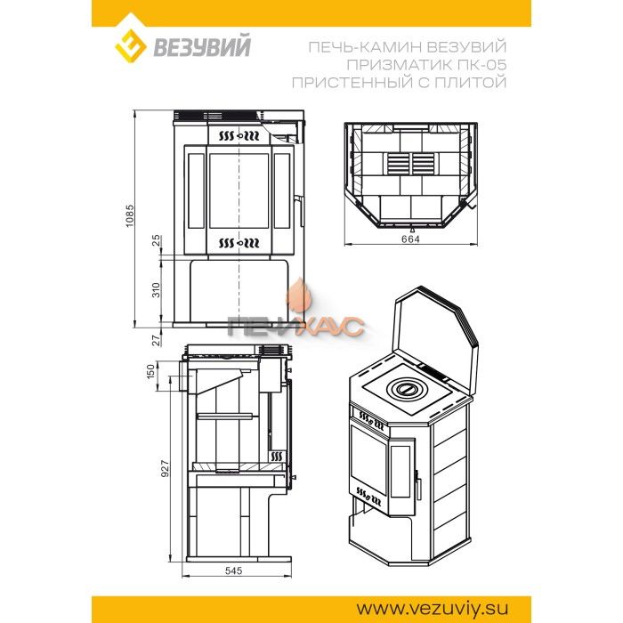 Печь-Камин Везувий ПК-05 Призматик с плитой беж. 12 кВт (200 м³) D 150мм