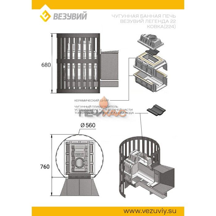 Печь для бани Везувий Легенда Ковка 22 (224)