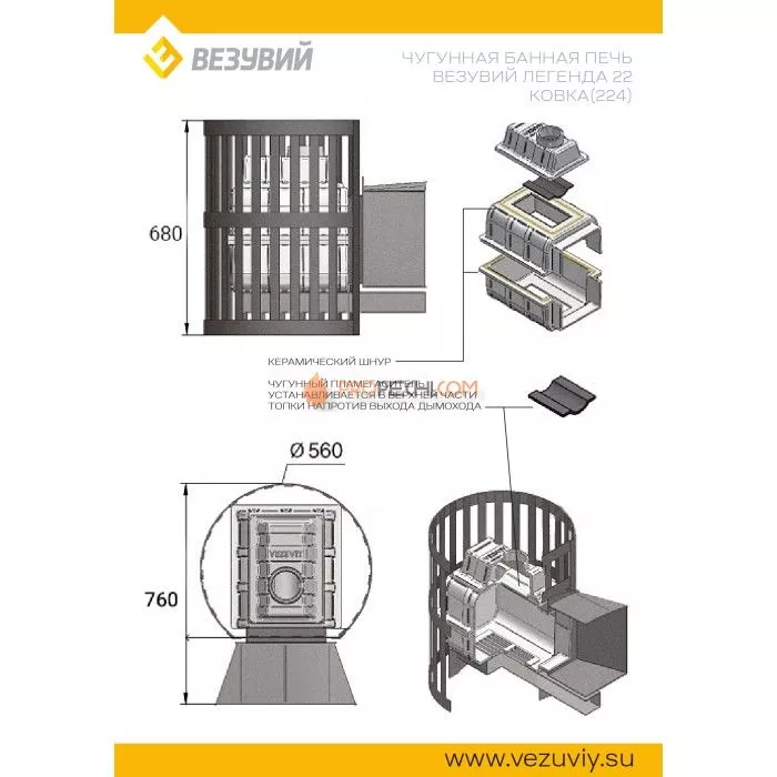 Печь для бани Везувий Легенда Ковка 22 (224)