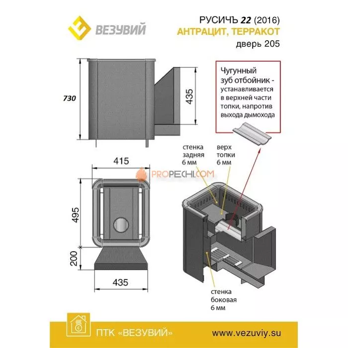 Дровяная печь для бани Везувий Русичъ Антрацит 22 (205)