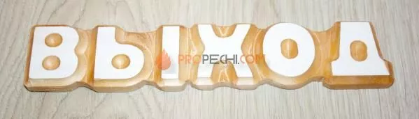 Слово "Выход" цельного дерева липа-осина