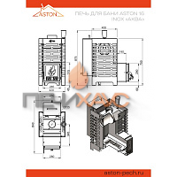 Печь для бани ASTON 16 INOX АКВА со стеклом