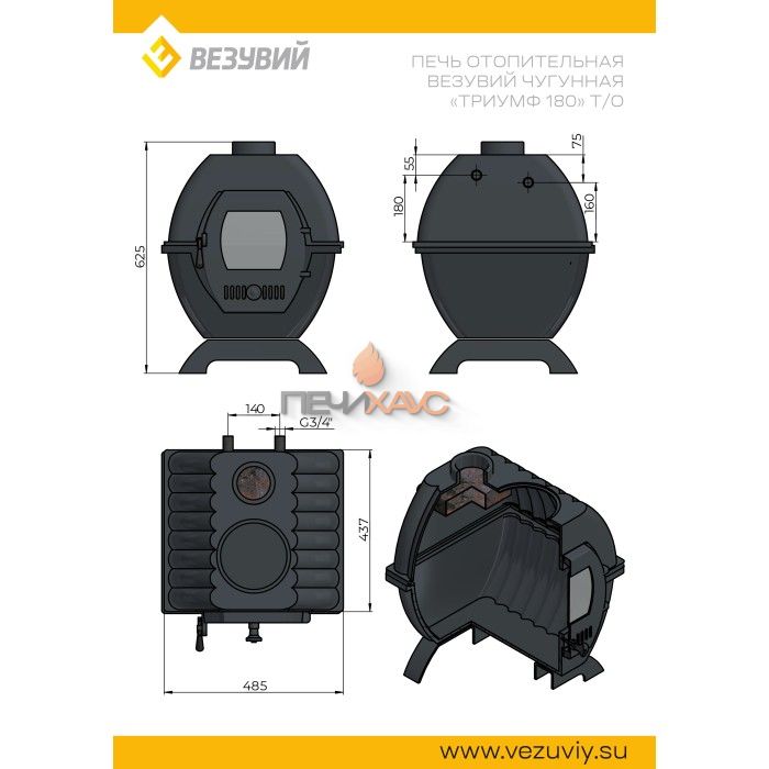 Чугунная отопительная печь Везувий Триумф 180 т/о