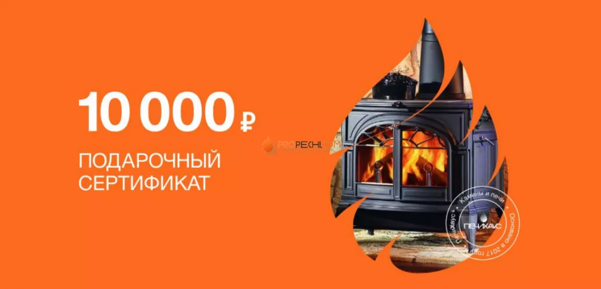 Подарочный сертификат на 10000 рублей