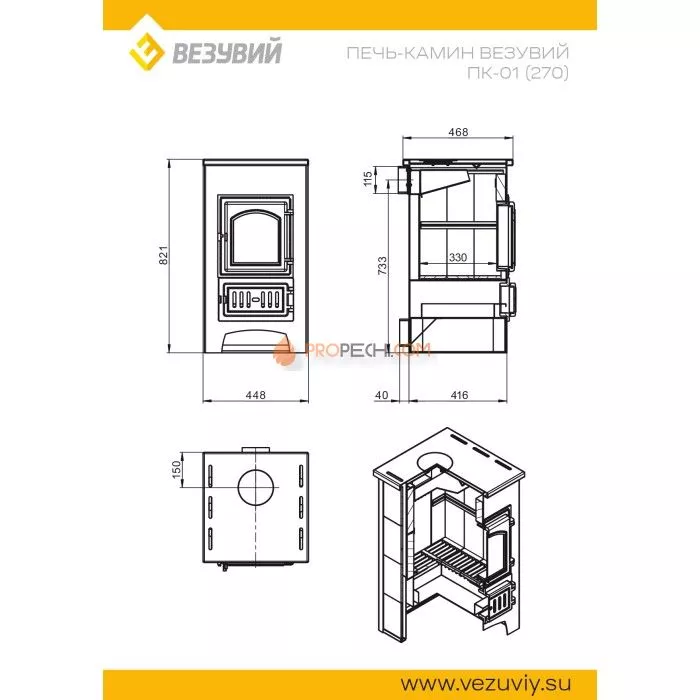 Печь-камин Везувий Пк-01(270) Бежевый