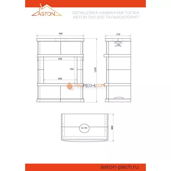 Камин ASTON 700 (К-2) Талькохлорит