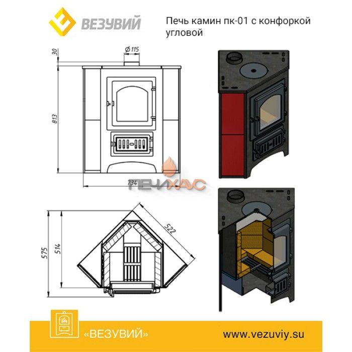 Печь-камин Везувий ПК-01(220) угловой с конфоркой, талькохлорит