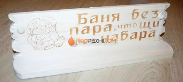 Полка "Баня без пара, что щи без навара" липа-осина