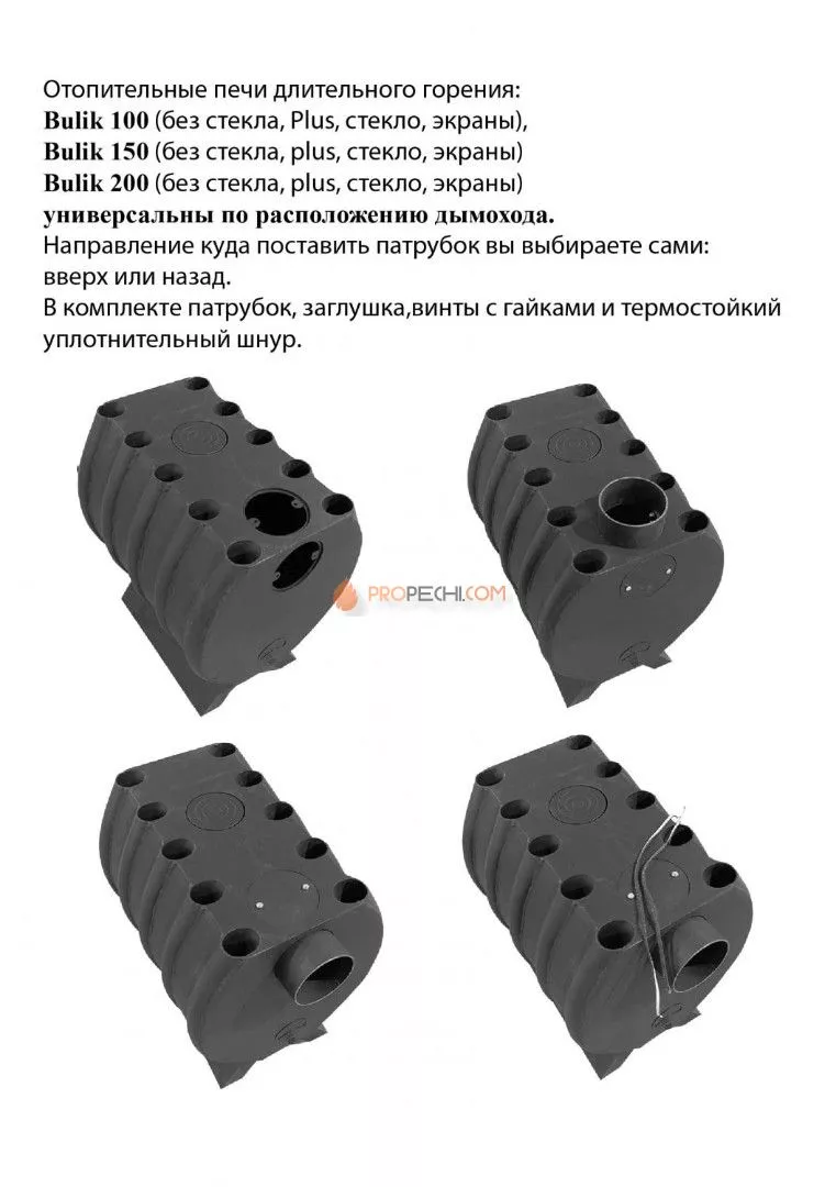 Отопительная печь Березка BuliK 100 PLUS