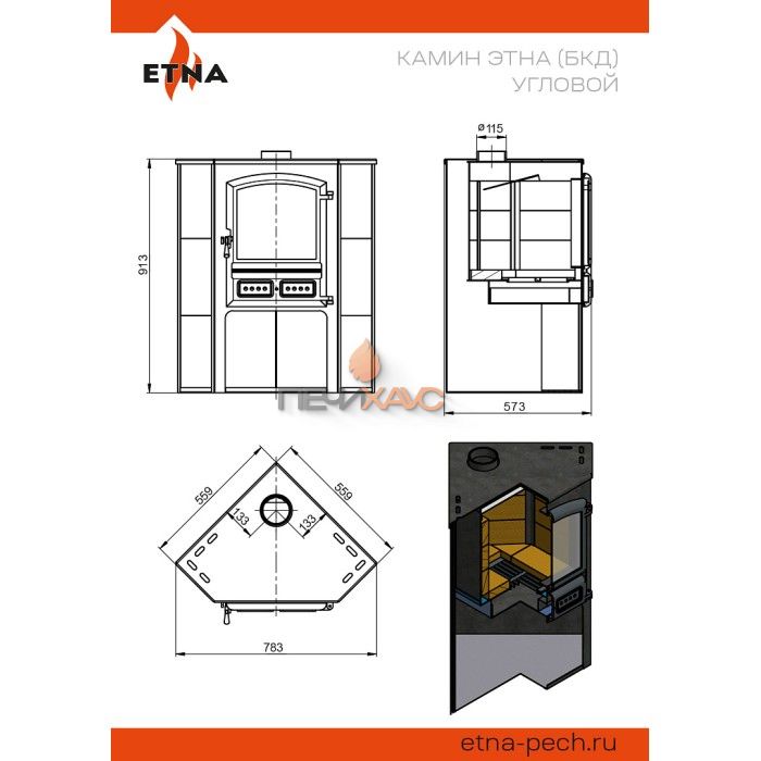 Камин ЭТНА (БКД) угловой Амфиболит D 115мм