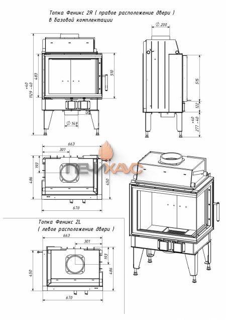 Каминная топка Мета-Бел FENIX 1R