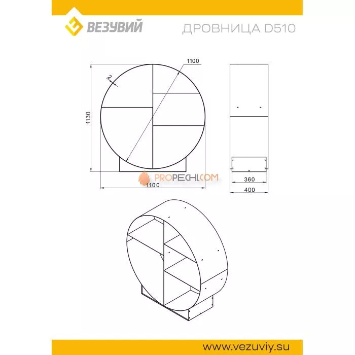 Дровница Везувий Everest