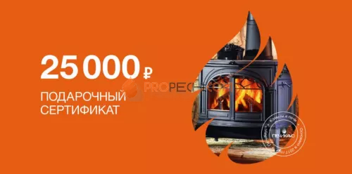 Подарочный сертификат на 25000 рублей
