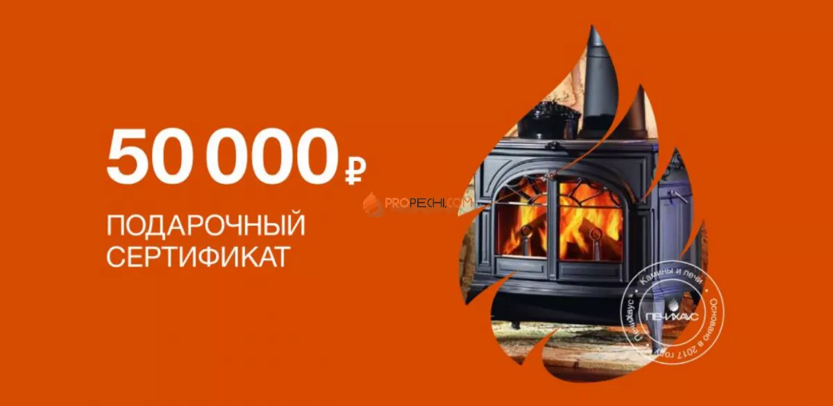 Подарочный сертификат на 50000 рублей