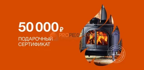 Подарочный сертификат на 50000 рублей