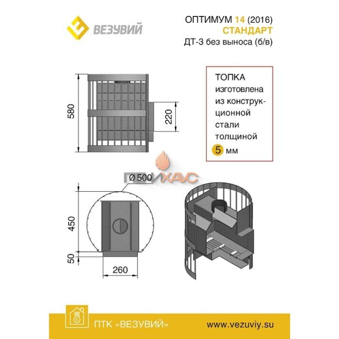 Дровяная печь для бани Везувий Оптимум Стандарт 14 (ДТ-3) (б/в)