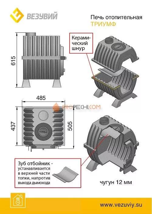 Печь отопительная Везувий "Триумф 180"