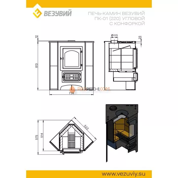Печь-камин Везувий ПК-01 (220) угловой амфиболит с конфоркой