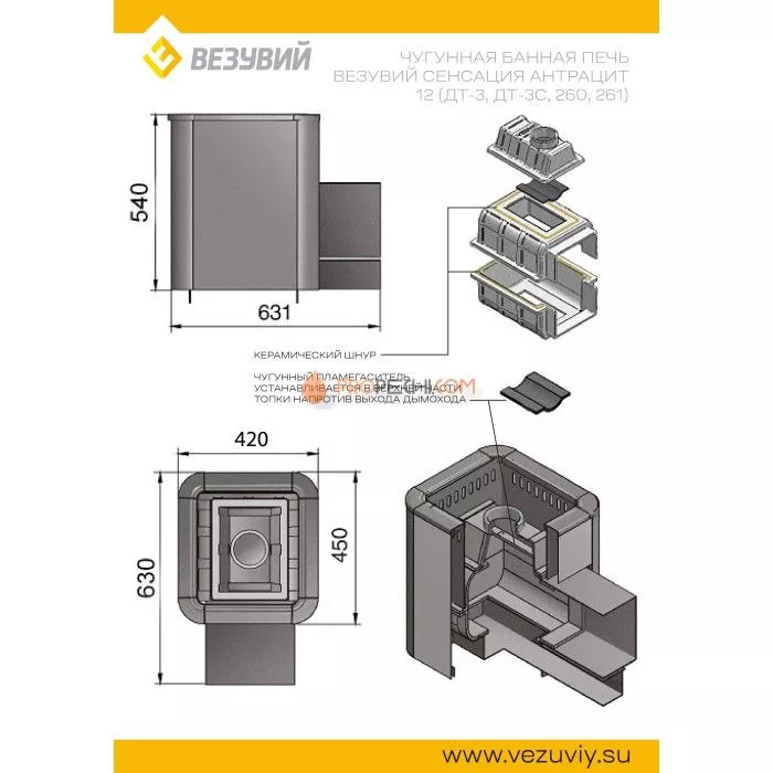 Печь для бани Везувий Сенсация 12 Антрацит (ДТ-3С)