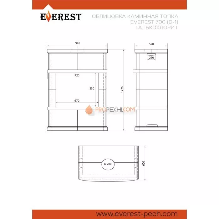 Камин EVEREST 700 (D-1) Талькохлорит