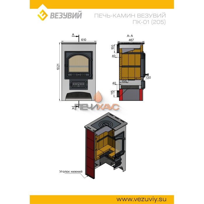 Печь-камин Везувий Пк-01(205) С Плитой И Т/О Красный
