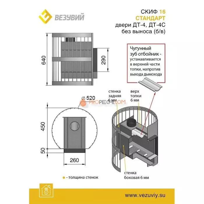 Дровяная печь для бани Везувий Скиф Стандарт 16 (ДТ-4) (б/в)