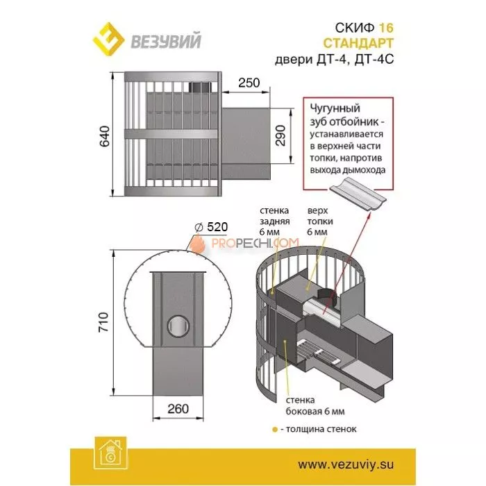 Дровяная печь для бани Везувий Скиф Стандарт 16 (ДТ-4)