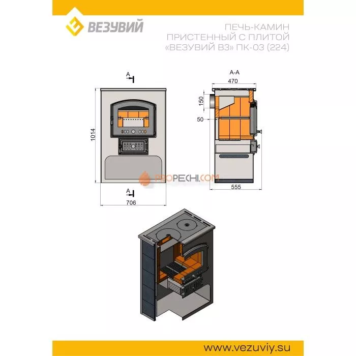 Печь-камин Везувий ПК-03 (224) с плитой талькохлорит