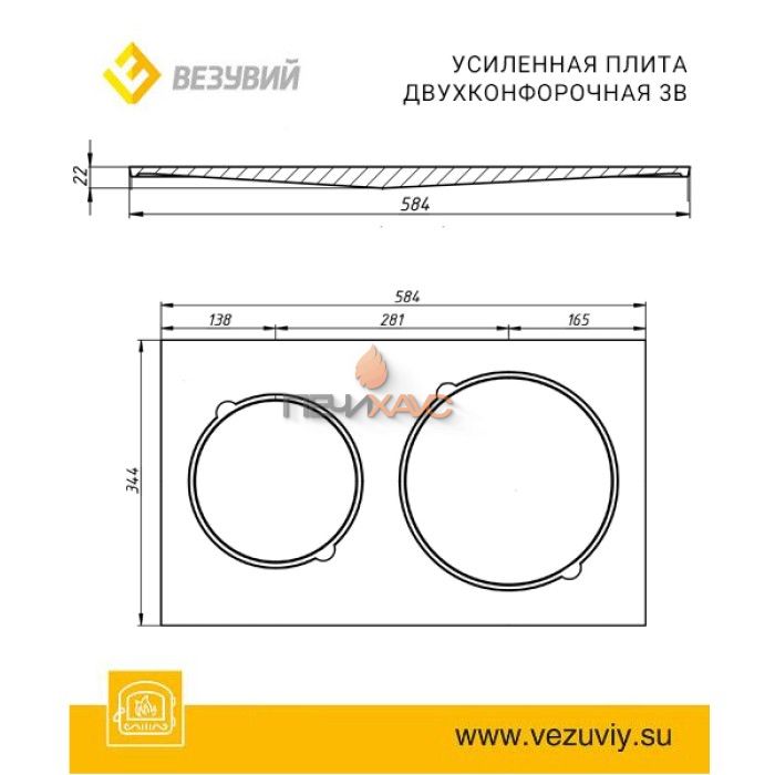 Чугунная плита Везувий двухконфорочная 3В