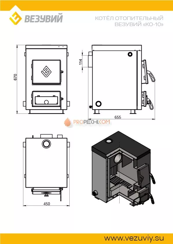 Котёл отопительный Везувий "КО-10"