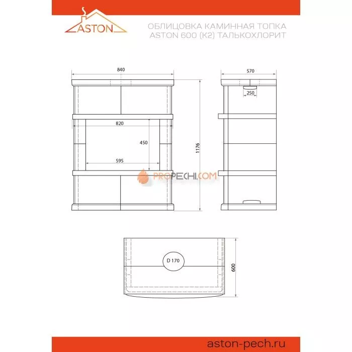 Камин ASTON 600 (К-2) Талькохлорит