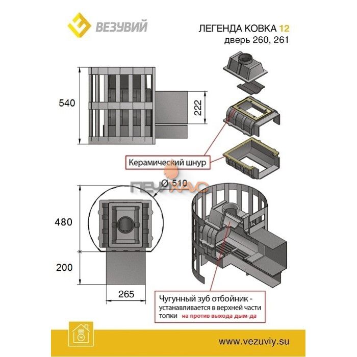 Чугунная печь для бани Везувий Легенда Стандарт 12 (260)