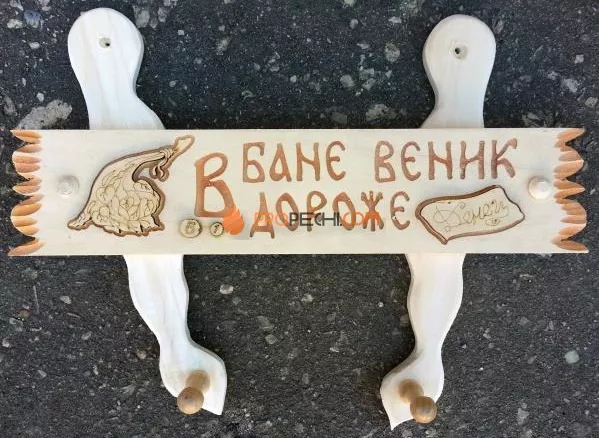 Вешалка "В бане веник, дороже денег" липа-осина