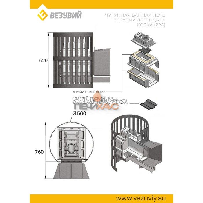 Печь для бани Везувий Легенда Ковка 16 (224)